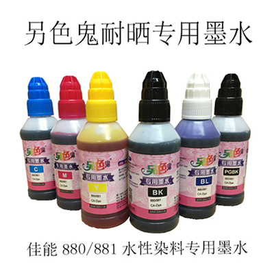 另色鬼墨水880-8...