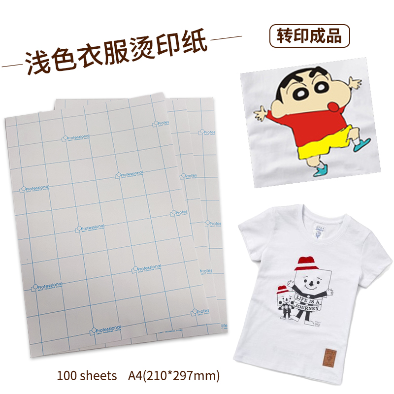 浅色烫画纸