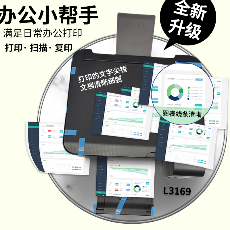 爱普生L3169