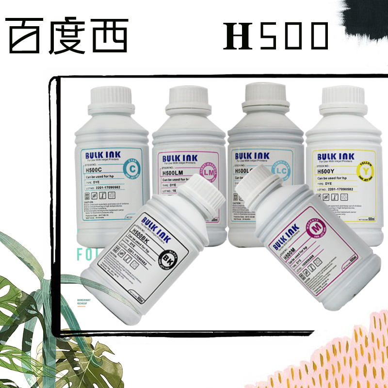 百度西H500染料墨...