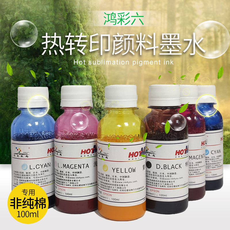 鸿彩六-热转印墨水