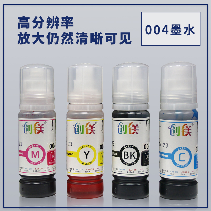 创镁004墨水