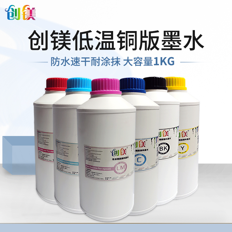 创镁低温铜版墨水 大...