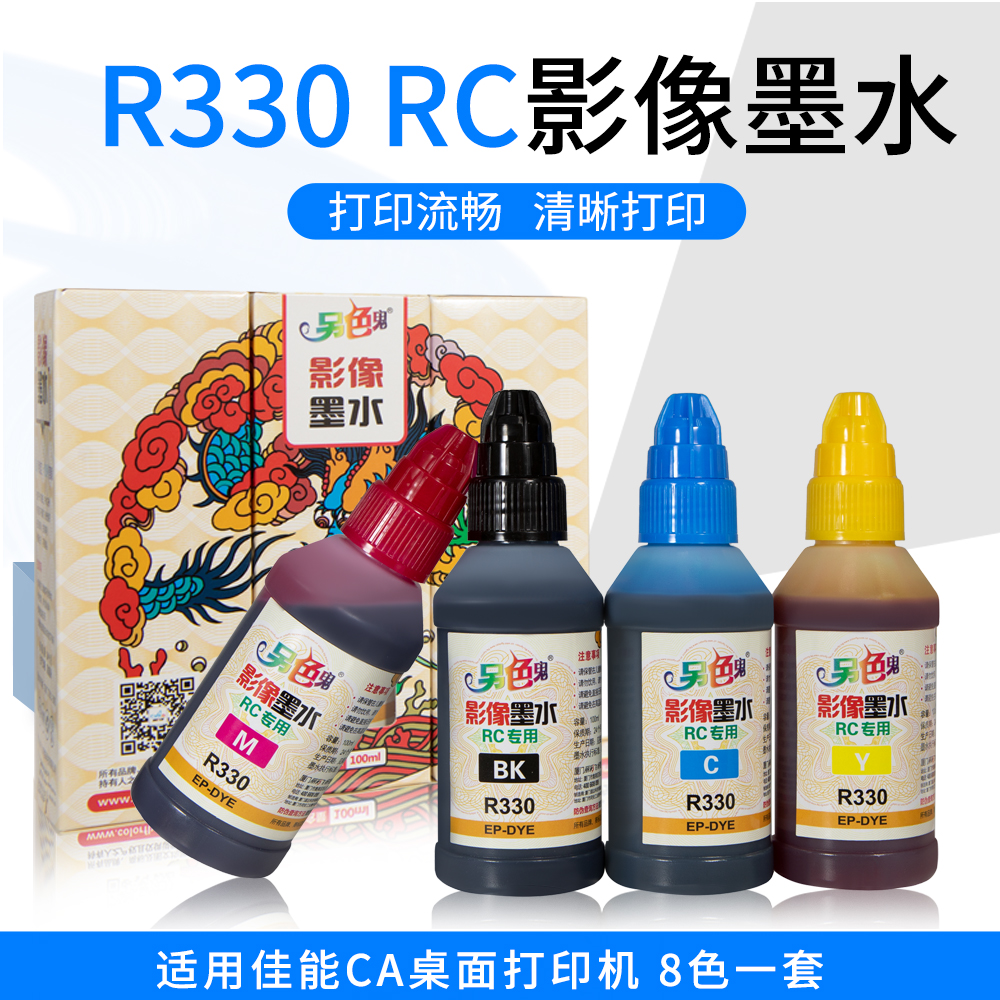 另色鬼R330 RC...