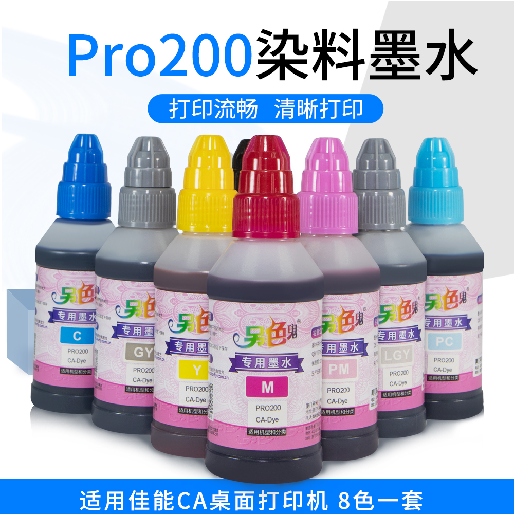 另色鬼pro200墨...