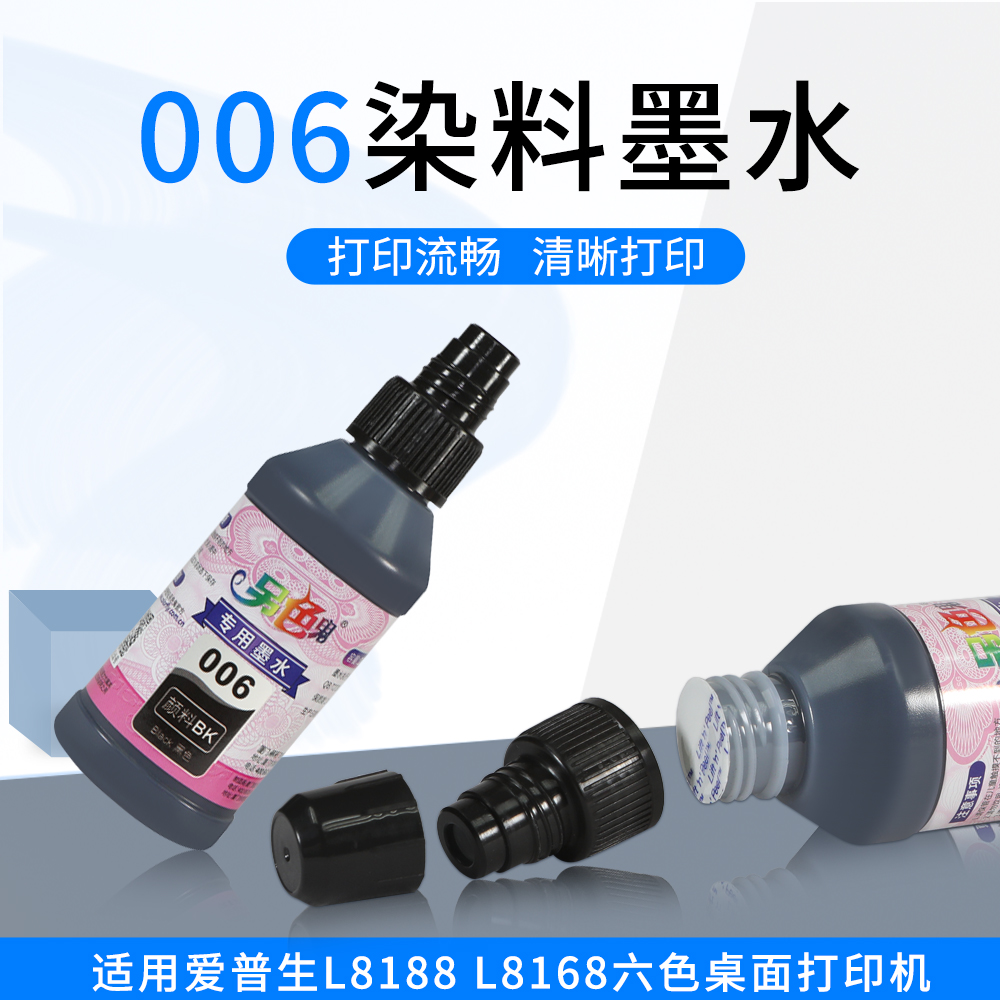 另色鬼006墨水
