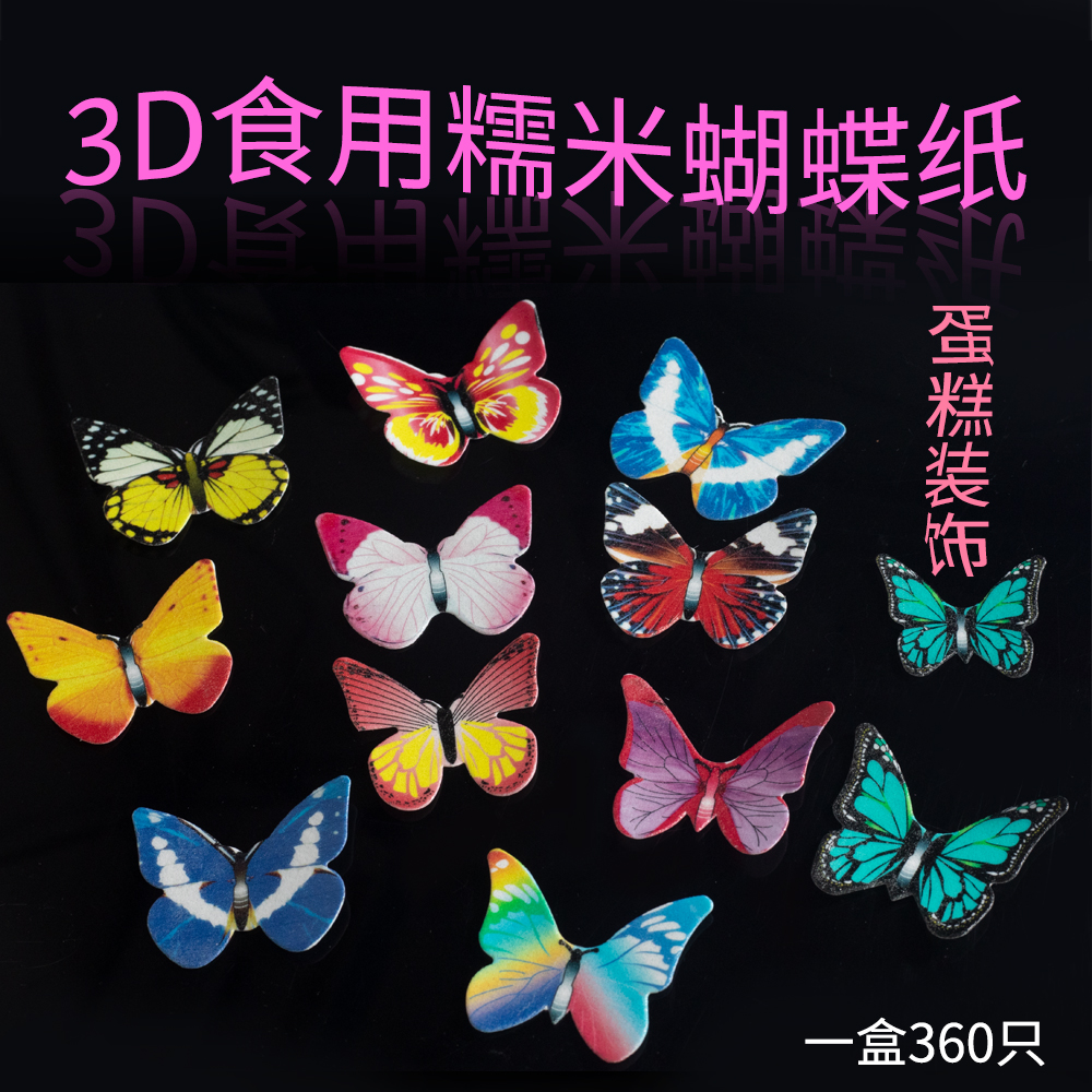 食用蝴蝶纸