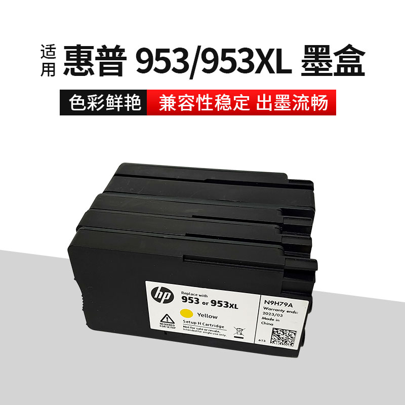 HP原装耗材953墨...
