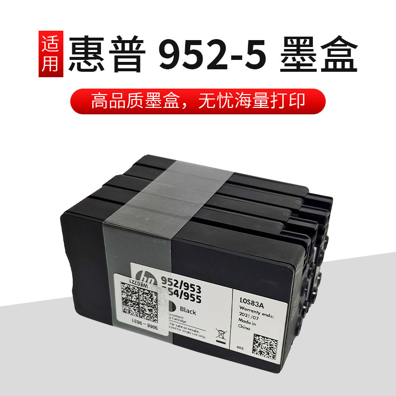 HP原装耗材952