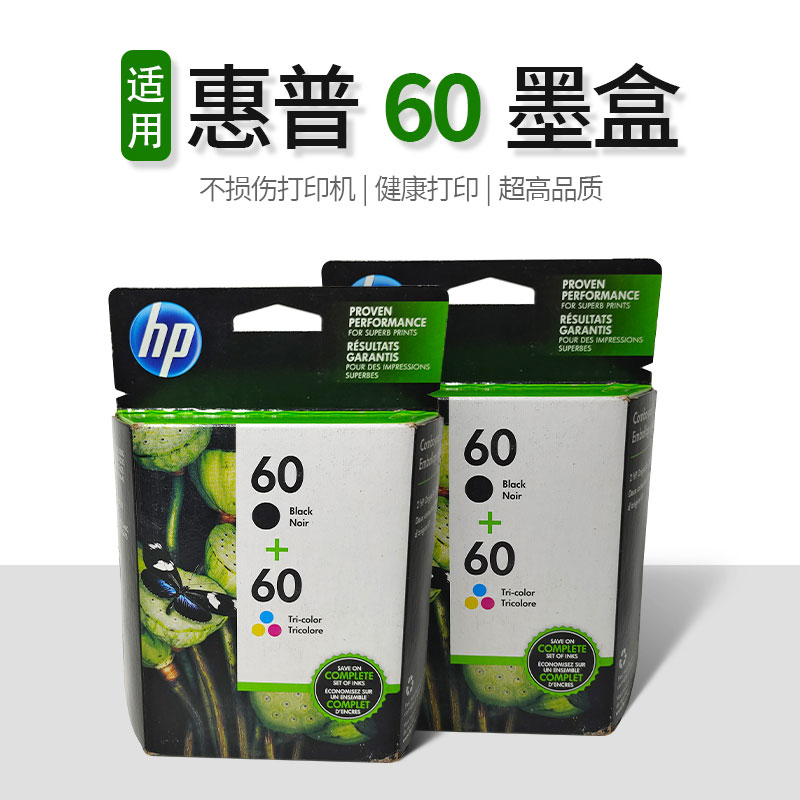 HP原装耗材60+6...