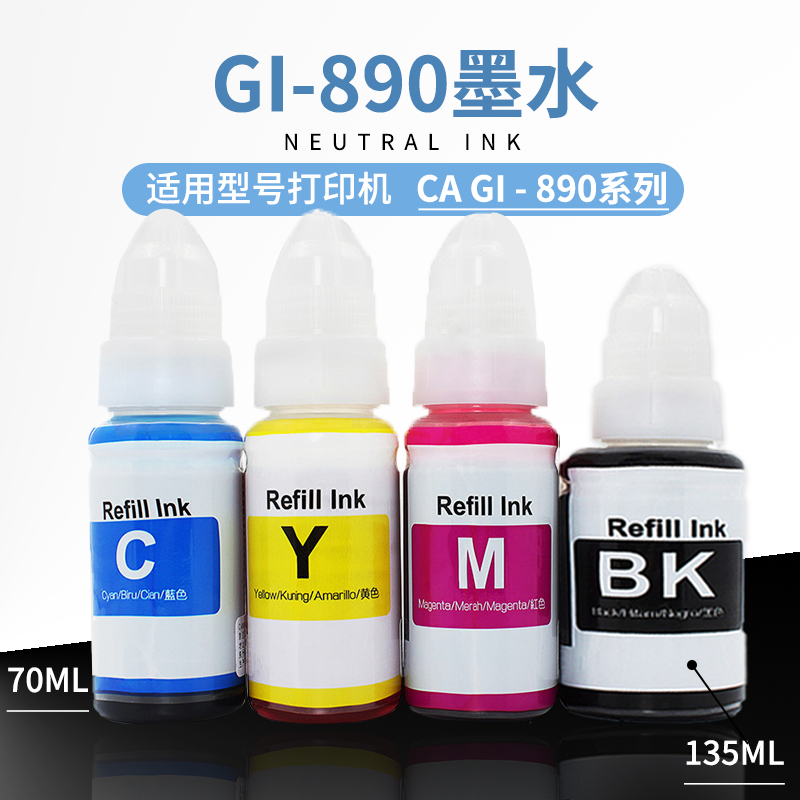 GI-890中性墨水