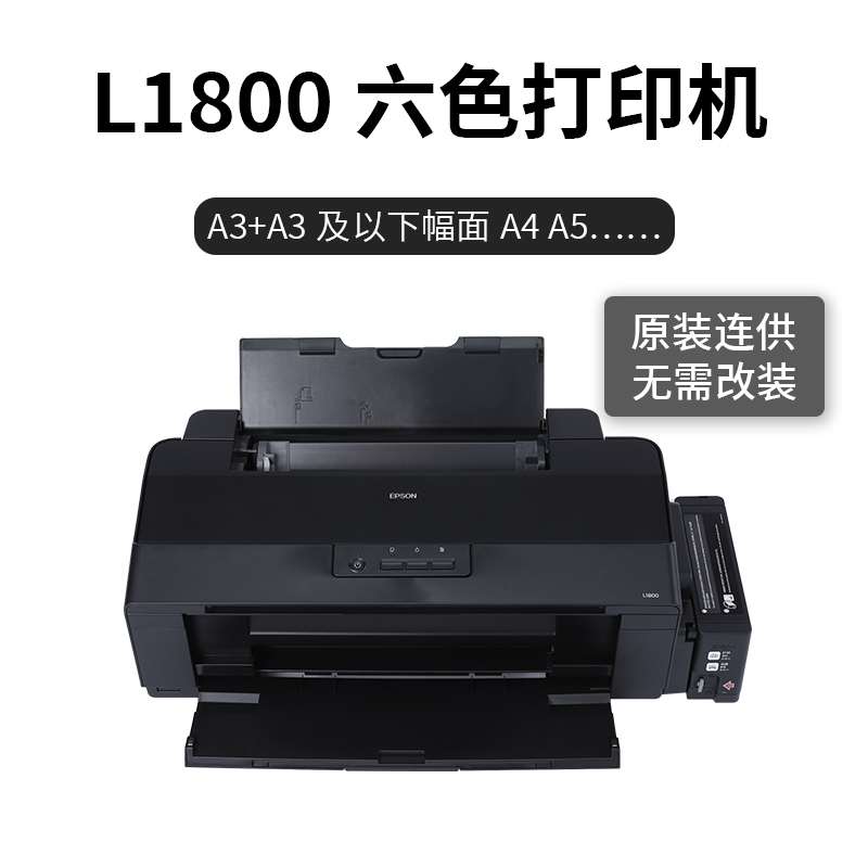 爱普生L1800打印...