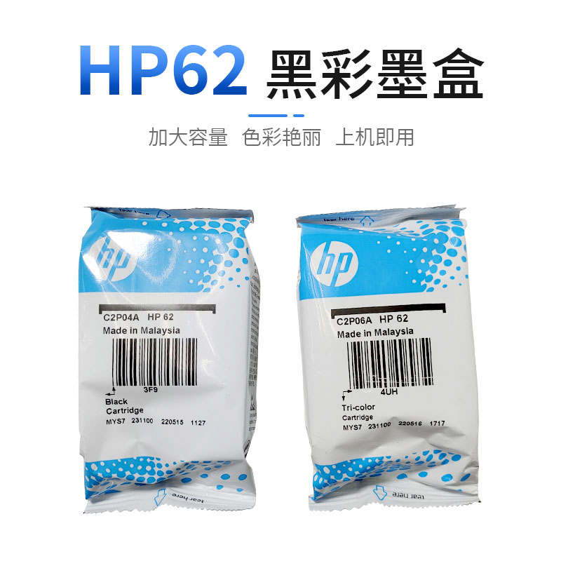 HP原装耗材hp62内置